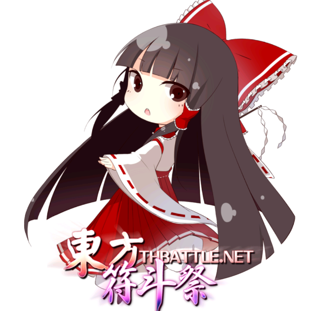 东方符斗祭 东方符斗祭