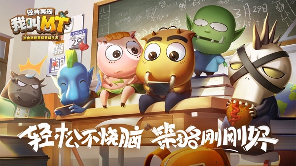 我叫mt经典再现港服版 我叫mt经典再现港服版