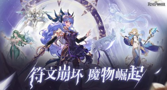 符文先锋游戏 符文先锋游戏