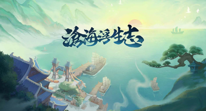 沧海浮生志(滄海浮生志) 沧海浮生志(滄海浮生志)