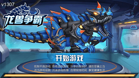 龙兽争霸 龙兽争霸
