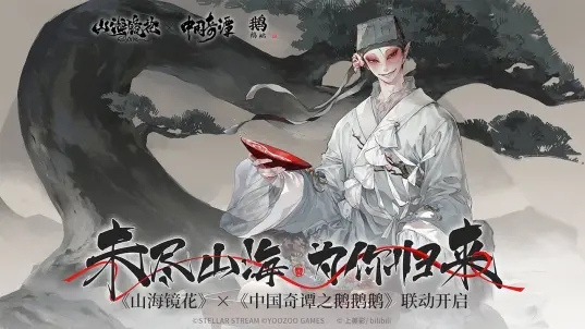 山海镜花bilibili版 山海镜花bilibili版