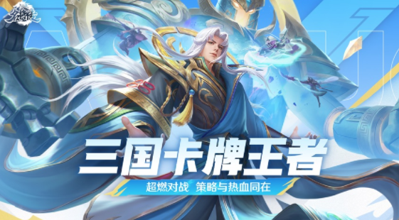 三国杀名将传官方下载 三国杀名将传官方下载