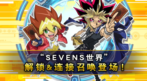 游戏王决斗链接国际版(Duel Links) 游戏王决斗链接国际版(Duel Links)