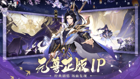 元尊手游下载 元尊手游下载