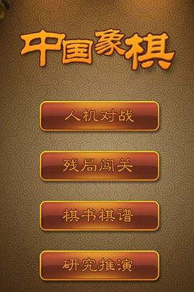 航讯中国象棋app下载 航讯中国象棋app下载