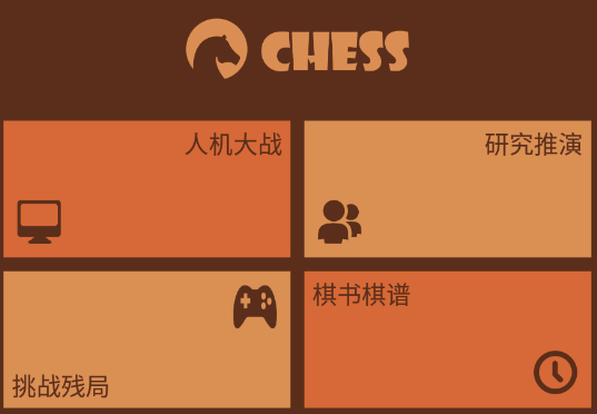 航讯国际象棋最新版下载 航讯国际象棋最新版下载