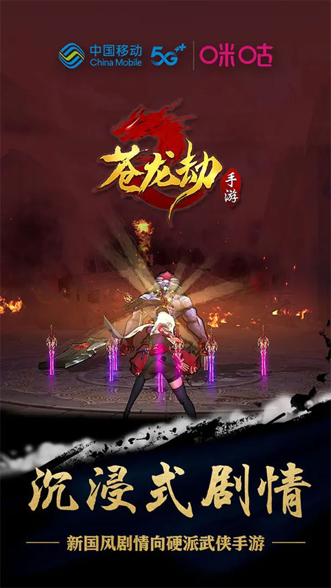 苍龙劫 苍龙劫