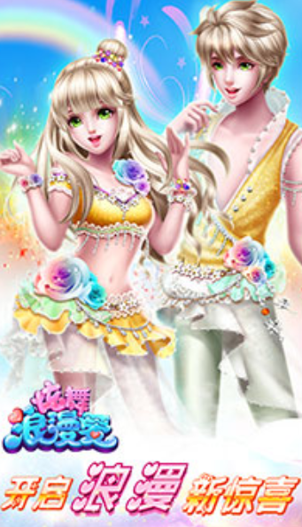 炫舞浪漫爱vivo版本 炫舞浪漫爱vivo版本