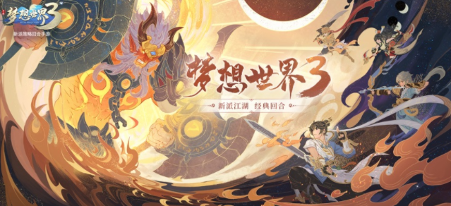 梦想世界3手游官方下载 梦想世界3手游官方下载