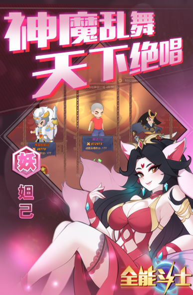 全能斗士 全能斗士