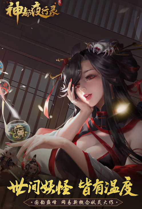 神都夜行录 神都夜行录