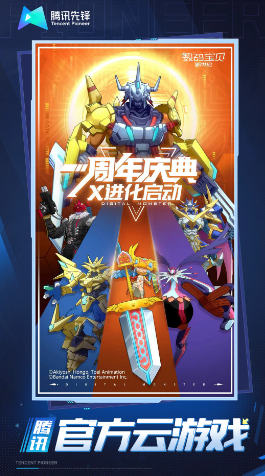 数码宝贝新世纪云游戏 数码宝贝新世纪云游戏
