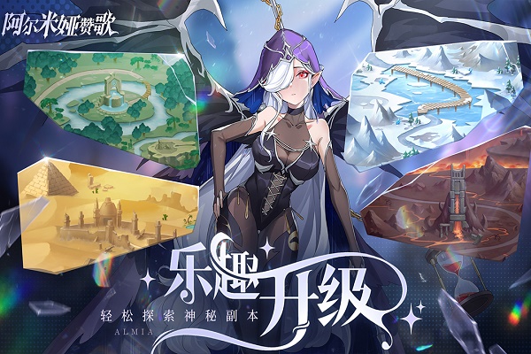 阿尔米娅赞歌测试服下载 阿尔米娅赞歌测试服下载
