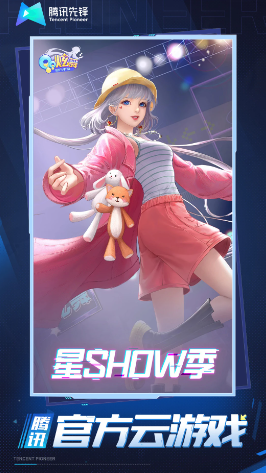 云QQ炫舞官方下载 云QQ炫舞官方下载