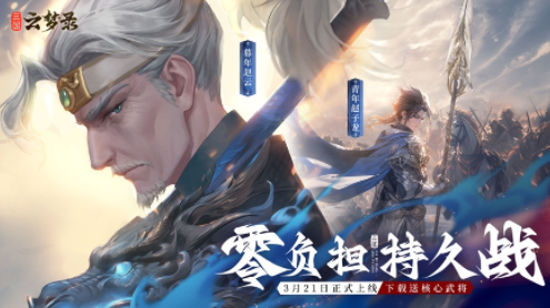 三国云梦录手游官方 三国云梦录手游官方