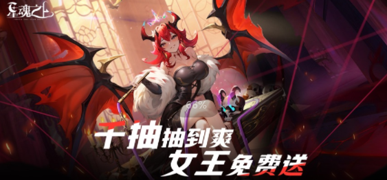 星魂之上官方下载 星魂之上官方下载