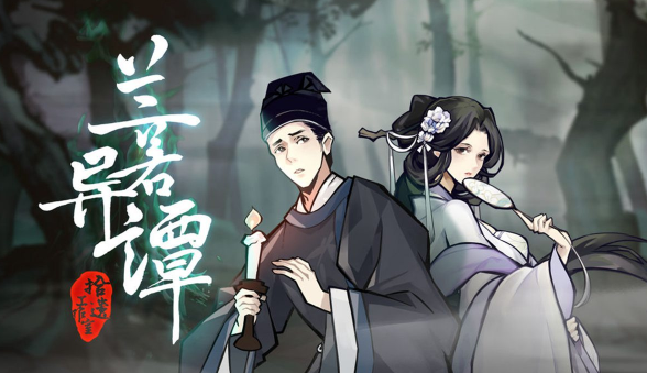 兰若异谭手游 兰若异谭手游