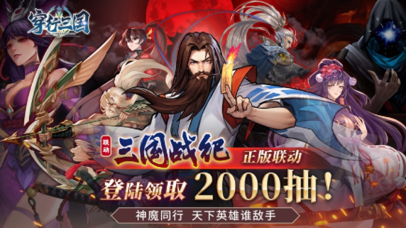 穿行三国官方下载 穿行三国官方下载