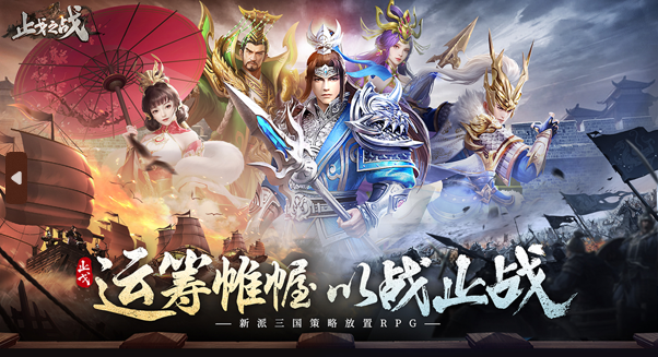 止戈之战手游官方下载 止戈之战手游官方下载
