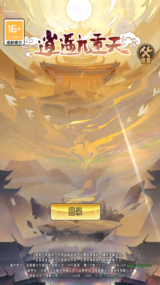 逍遥九重天手游 逍遥九重天手游