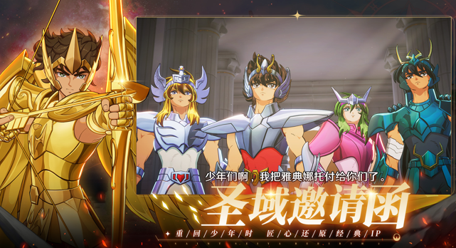 圣斗士星矢重生2手游 圣斗士星矢重生2手游