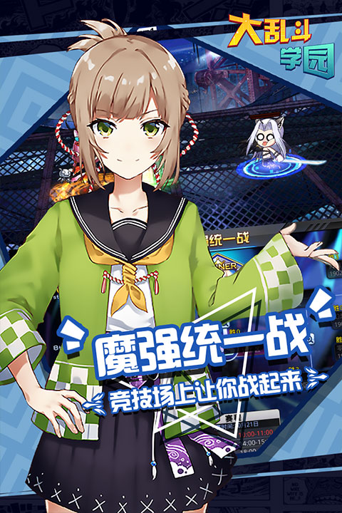 大乱斗学园官方版 大乱斗学园官方版