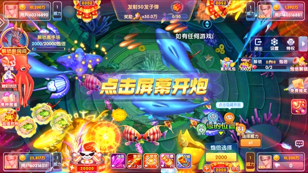天天电玩捕鱼游戏 天天电玩捕鱼游戏