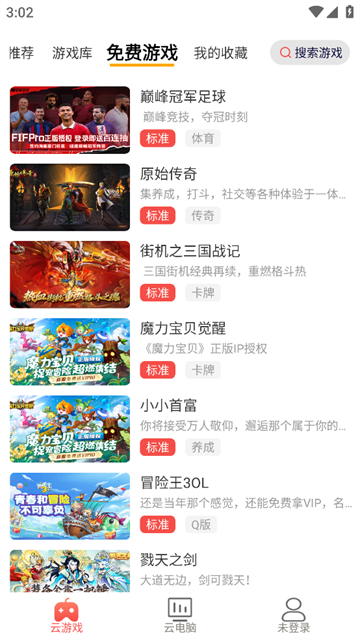 畅玩云游戏软件 畅玩云游戏软件
