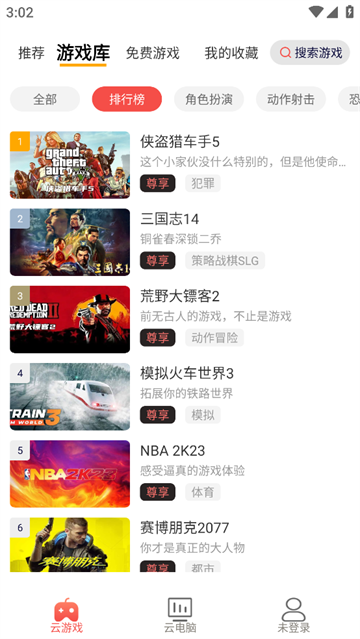 畅玩云游戏软件 畅玩云游戏软件