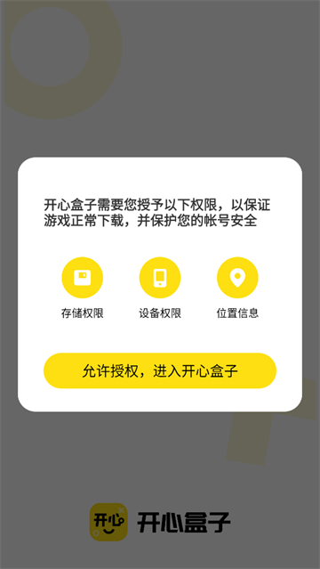 开心盒子助手 开心盒子助手