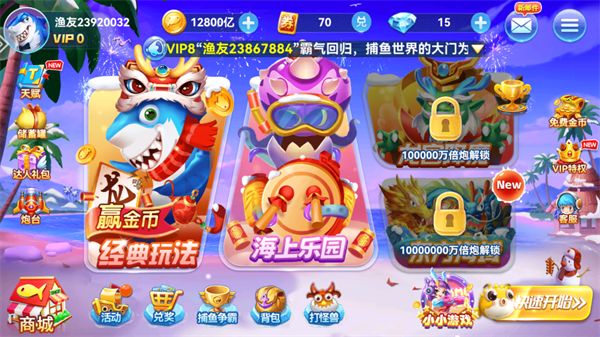 捕鱼淘金者8.0.20.4.0版本 捕鱼淘金者8.0.20.4.0版本