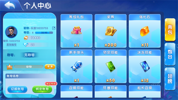 捕鱼游戏王千炮版本 捕鱼游戏王千炮版本