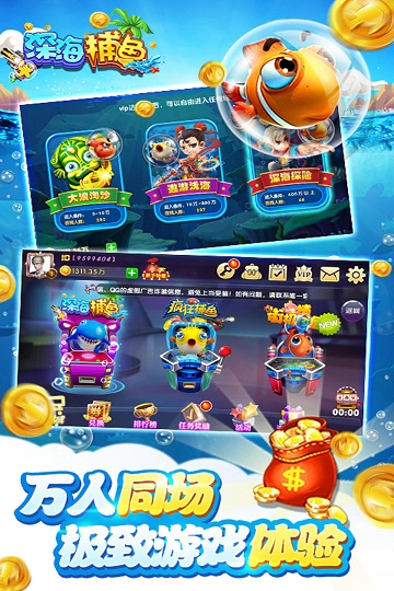 深海捕鱼千炮版2免费下载安装 深海捕鱼千炮版2免费下载安装