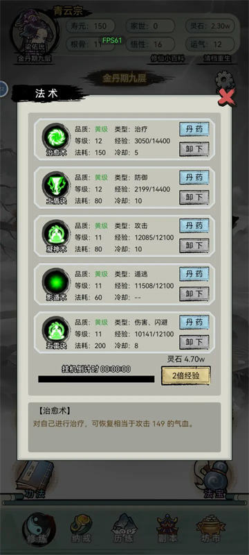超普通修仙模拟器安卓版 超普通修仙模拟器安卓版