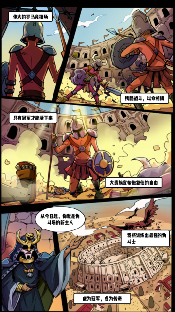 角斗士大乱斗手游 角斗士大乱斗手游