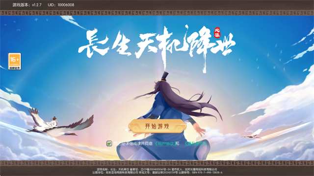 长生天机降世游戏 长生天机降世游戏