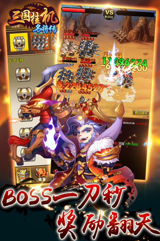 三国挂机名将传九游版 三国挂机名将传九游版