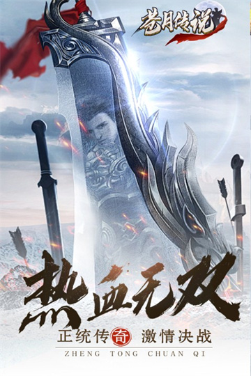 苍月传说游戏 苍月传说游戏