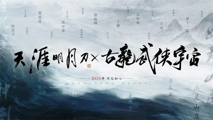 天涯明月刀手游下载 天涯明月刀手游下载
