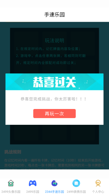 2499乐园游戏大全 2499乐园游戏大全