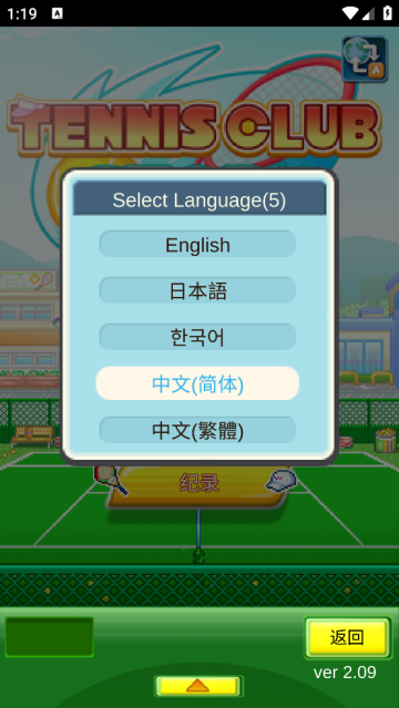 网球俱乐部物语游戏 网球俱乐部物语游戏