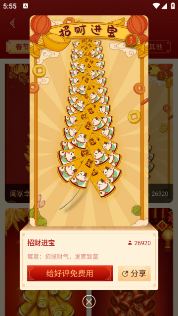 吉祥鞭炮APP 吉祥鞭炮APP