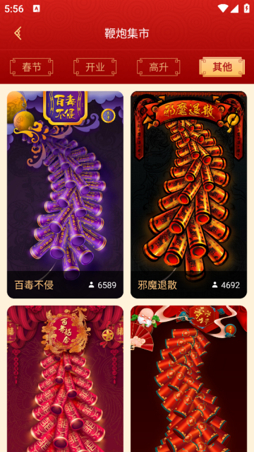 吉祥鞭炮APP 吉祥鞭炮APP