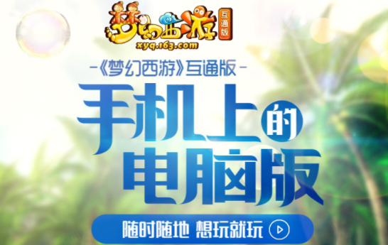 梦幻互通版32版安卓下载安装 梦幻互通版32版安卓下载安装