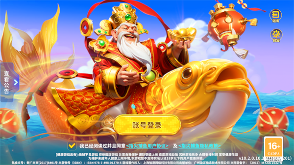 指尖捕鱼游戏
