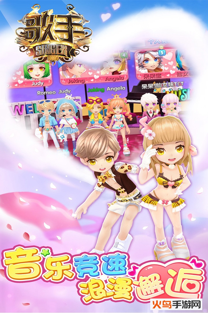 浪漫音速腾讯版 v1.1 安卓版