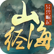 文明启示录山海经异兽崛起最新版 V1.1.7 文明启示录山海经异兽崛起最新版 V1.1.7