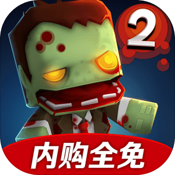 迷你英雄2 最新版 迷你英雄2 最新版