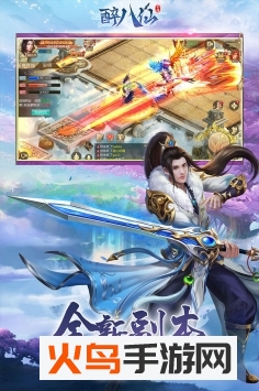 醉八仙 安卓版